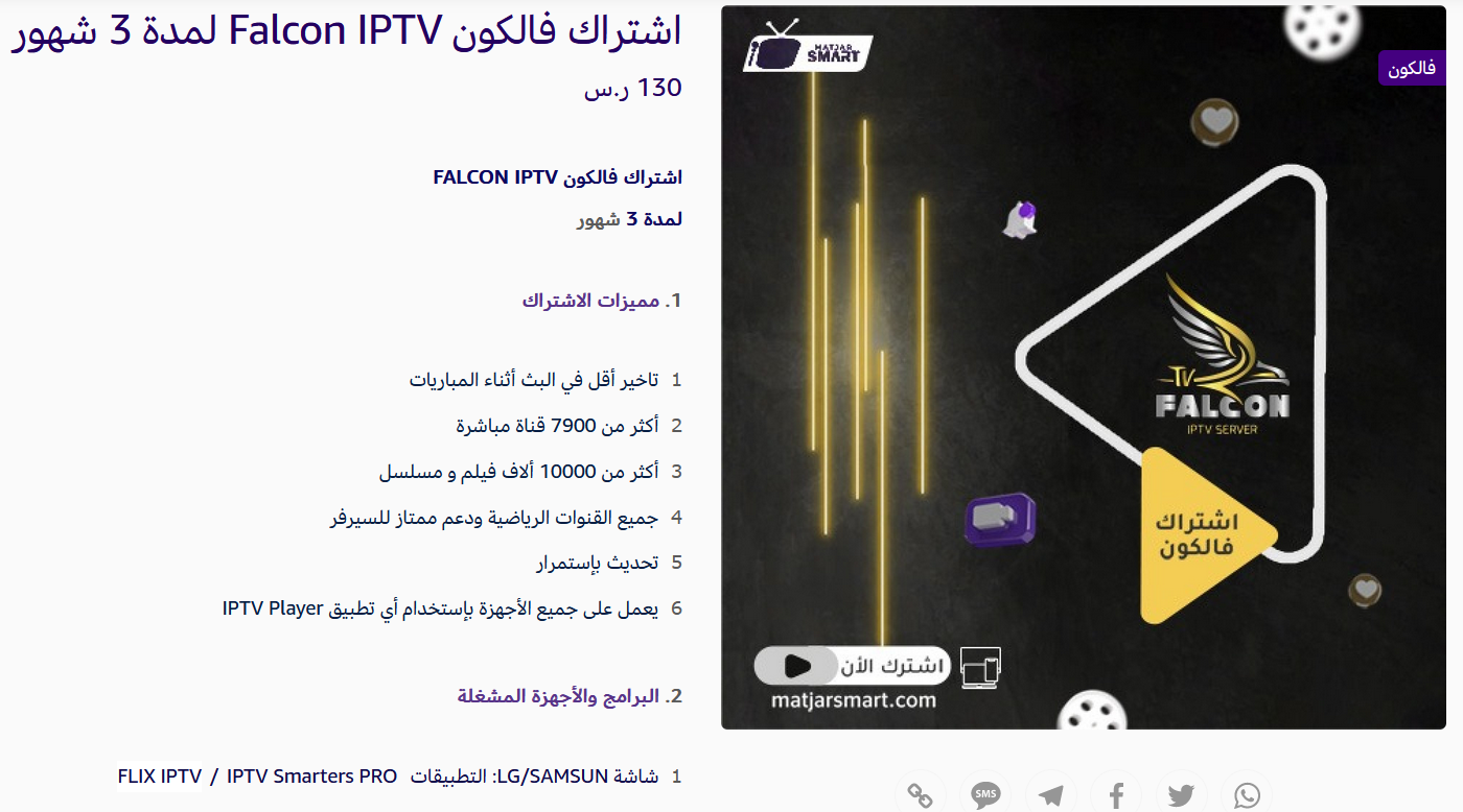 فالكون iptv
